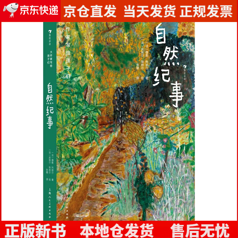 自然纪事  提高~~文化涵养  生命魅力 ~~文学佳作 浪花朵朵《现货速发