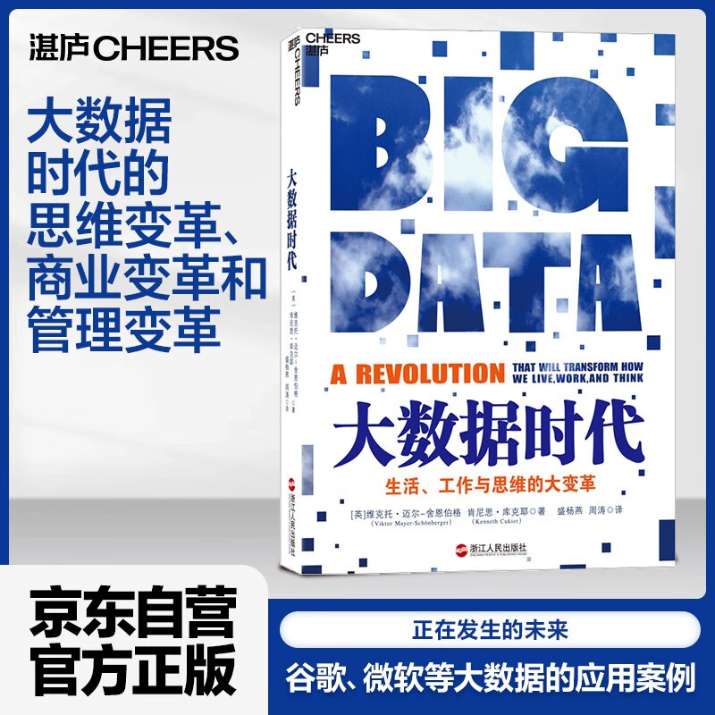 大数据时代（大数据系统研究的先河之作）