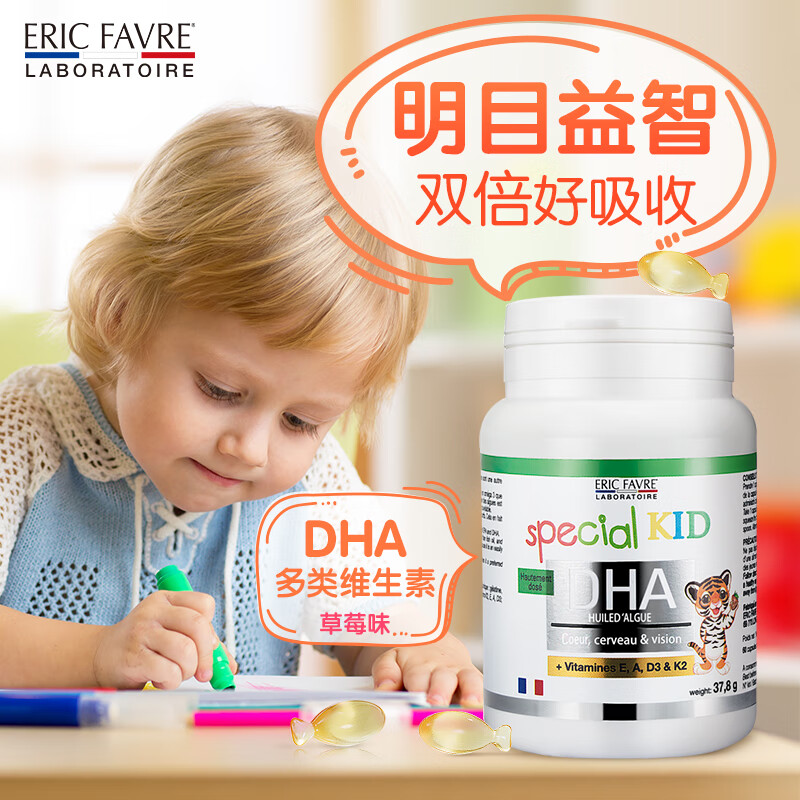 艾瑞可(ericfavre)儿童dha海藻油胶囊 法国进口 60粒/瓶