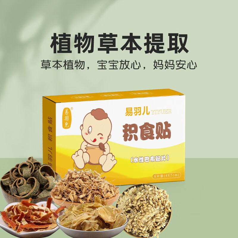 盒婴幼儿用品积食贴肚脐贴肠胃贴健脾消食舌苔白厚口臭调理健脾胃积食