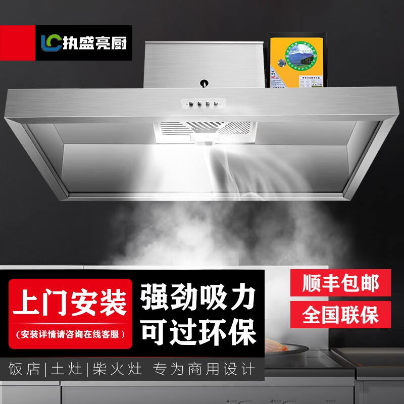 【包上门安装】商用抽油烟机油烟净化器一体机小型饭店厨房农村土灶台不锈钢排烟罩炸鸡店柴火灶环保执盛亮厨 80*60*45cm(600瓦单风机)带净化器 送货上门属于什么档次？
