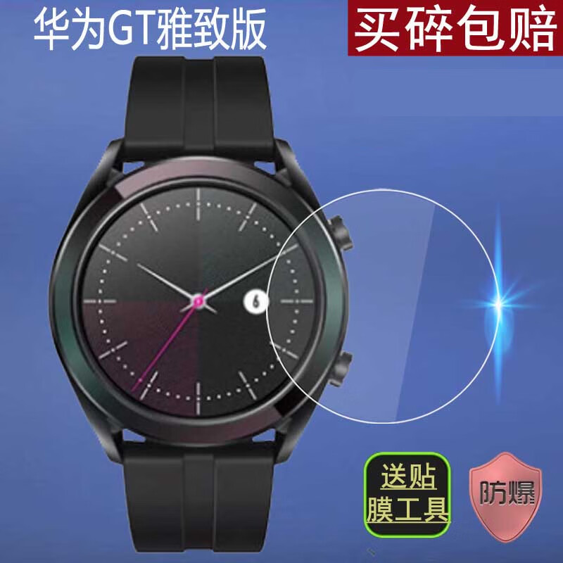 闻度鲜 适用于华为watch gt钢化膜tls/ftn-b19手表膜gt2/gt2 pro保护