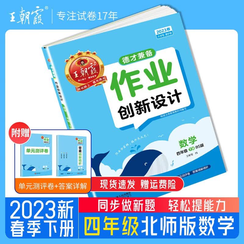 2023新版四年级下册语文数学英语部编人教版苏教版北师版单本王朝霞德才兼备练习册彩绘版一课一练 四年级数学（北师版）2023下册