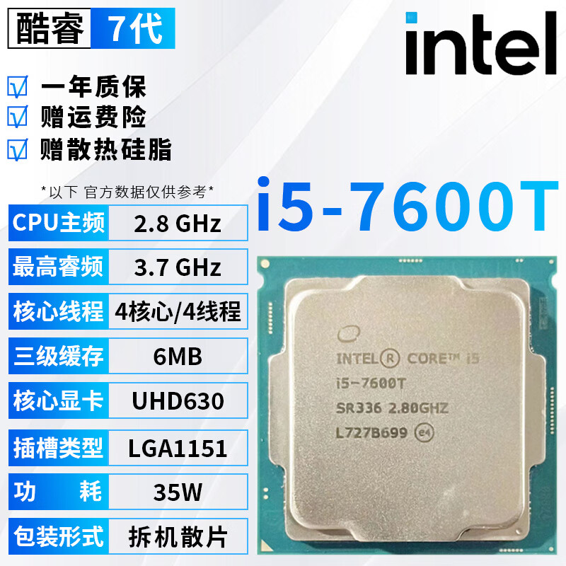 Ӣ�ض���Intel��7�����i3 i5 i7 i9ϵ�д�����7300 7500 7600 7700K���ɢƬcpu i5 7600T ɢƬ