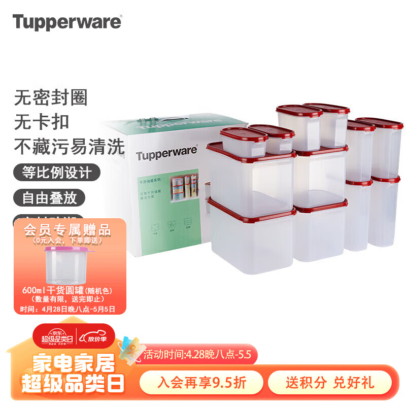 特百惠（Tupperware）保鲜盒干货储藏盒带包装可送礼MM密封收纳储藏盒12件套