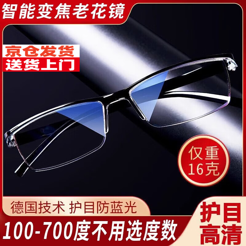 midnite star远近两用老花眼镜中老年高清老花镜男女防蓝光智能变焦