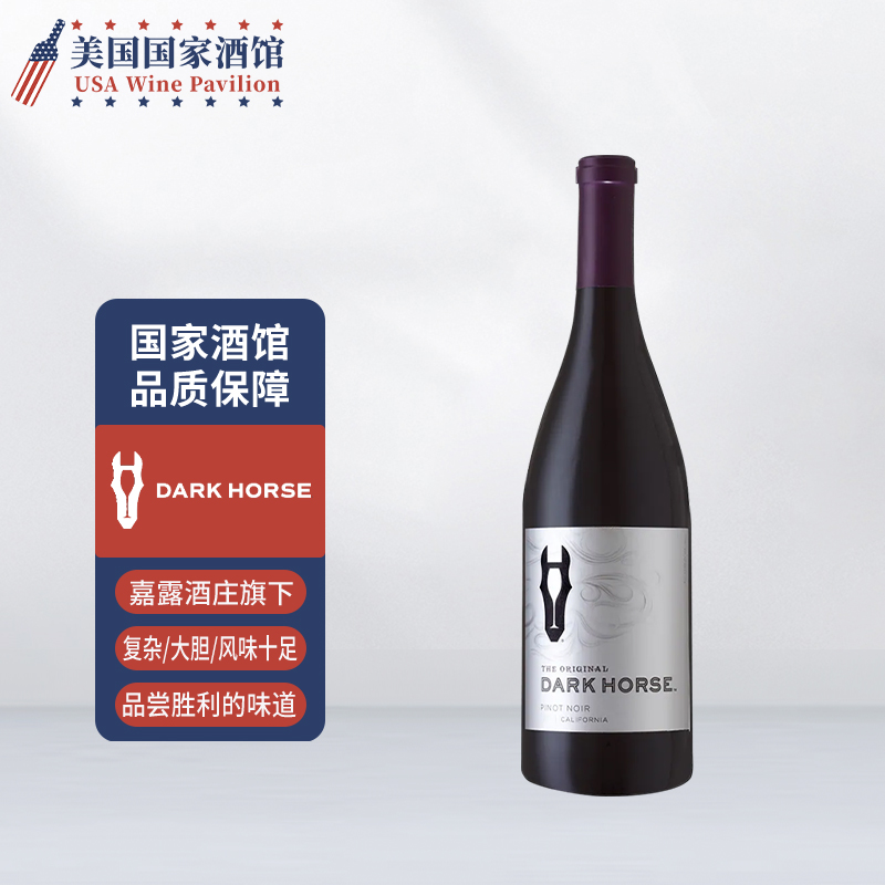 骏琪（DARK HORSE）黑皮诺红葡萄酒 美国原瓶进口【国家酒馆】【聚会 日常口粮酒】 1支装