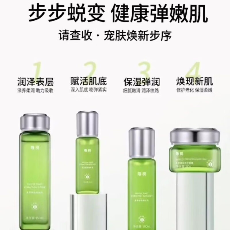 每树美品多萃妍肤套装敏感肌专用 滋养修护保湿改善肌肤肌底紧致弹嫩 每树 爽肤水、精华乳、面霜、精华液