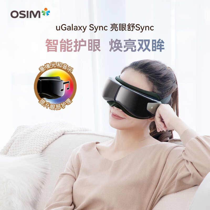 傲胜(osim)眼部按摩器os-1221 ugalaxy sync 亮眼舒护眼 sync 黑色