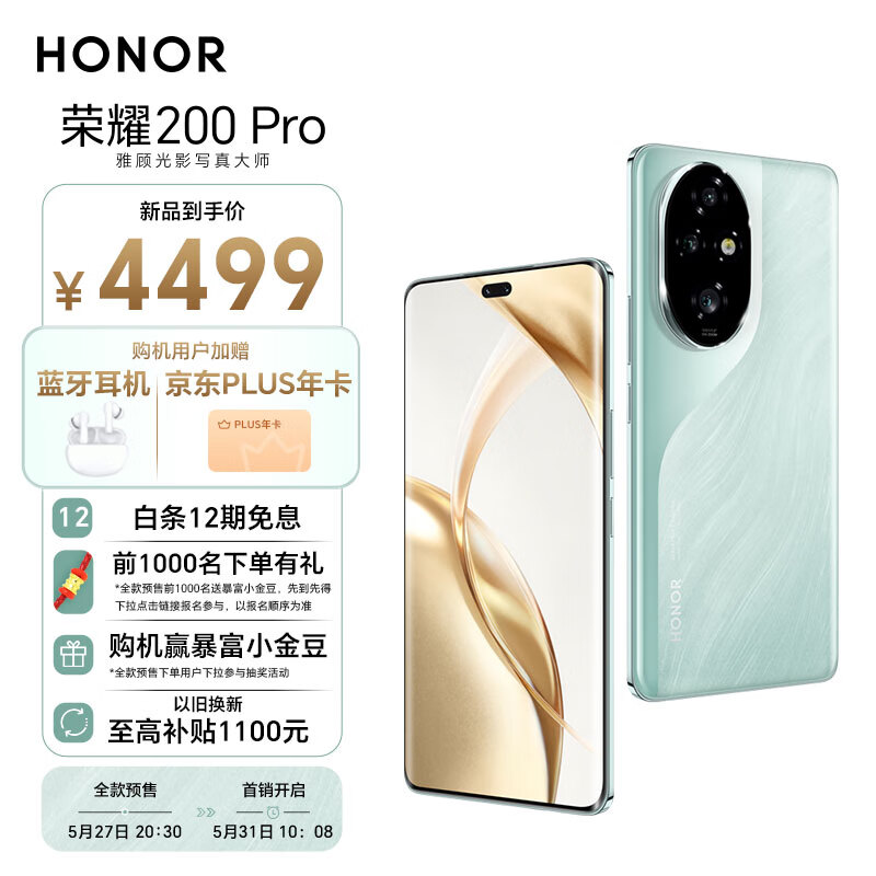 荣耀200 Pro 5000万雅顾光影主摄 荣耀绿洲护眼屏 第三代骁龙8s 5200mAh青海湖电池 16+1T 天海青 5G