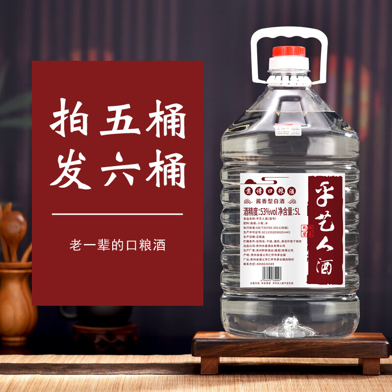 乎艺人酒壹号 手艺大师亲酿53度酱香型白酒 5000ml桶装原浆基酒泡酒 53度 5000mL 1桶 乎艺人1号