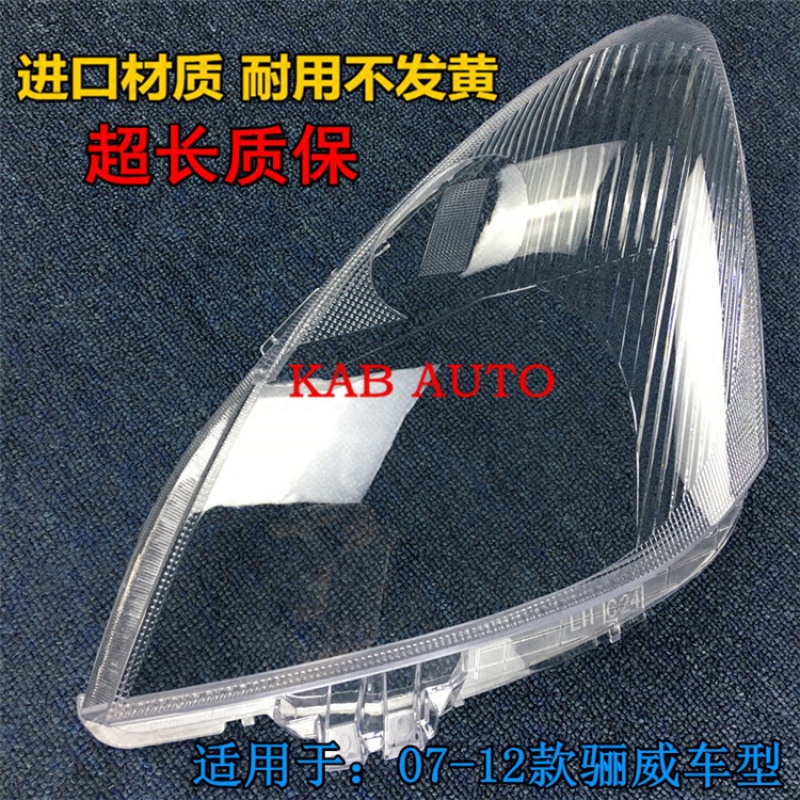 尚云森骊威大灯罩 07-10款骊威前大灯透明灯罩 骏逸玻璃大灯壳 面罩