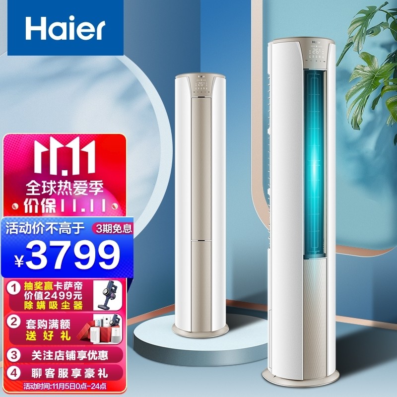 海尔（Haier）空调立式 自清洁变频空调柜机 客厅立柜式空调 智能操作 急速制冷热 静悦KCA系列 2匹 KFR-50LW/06KCA83U1