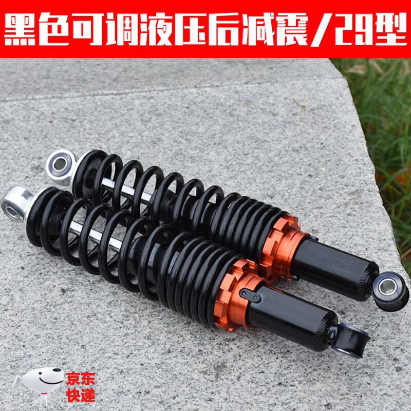奇秀踏板电动车后减震 优质改装摩托车避震器加粗簧液压后减震器 油压 黑色改装款29厘米后减震/付怎么看?
