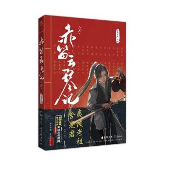 赤笛云琴记2