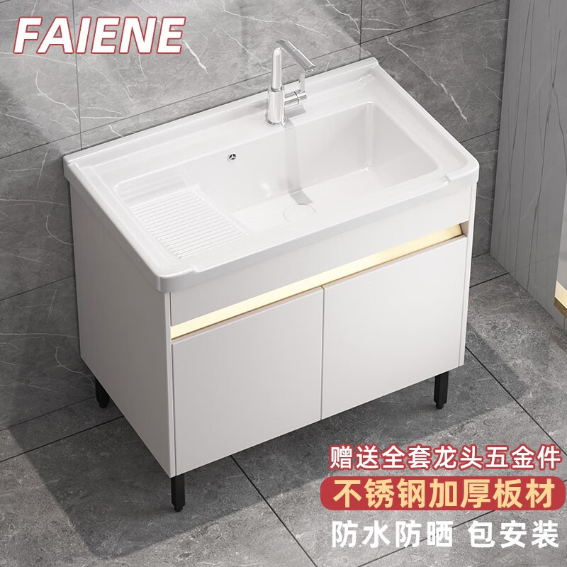 法伊尼（FAIENE）轻奢风不锈钢浴室柜落地洗衣柜洗衣盆带搓板陶瓷洗衣池洗衣槽洗漱台洗手脸盆柜组合 珍珠白：洗衣盆带搓板+柜子+下水 102CM
