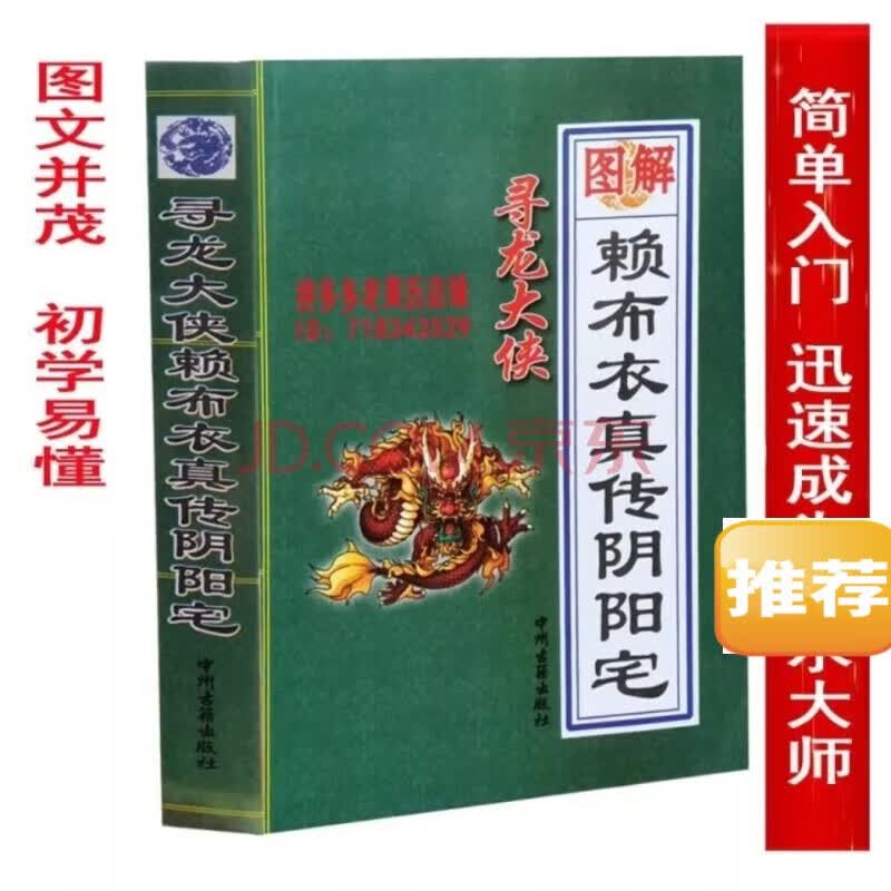 图解铁口直断寻龙大侠赖布衣真传阴阳宅大全阴宅绝断413页