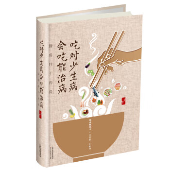 吃对少生病会吃能治病 : 厨房胜于药房 张明【放心选购】