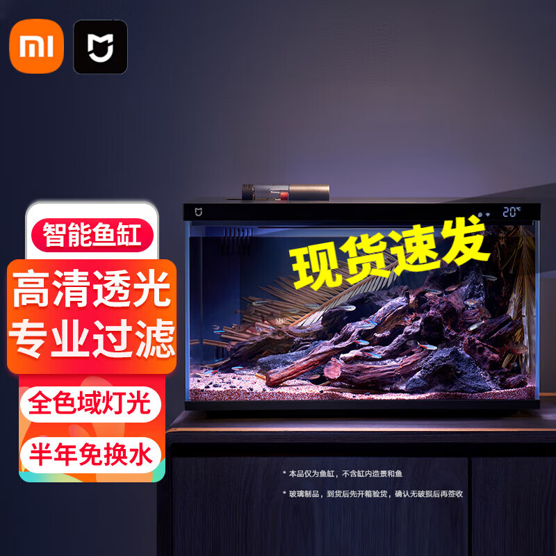米家小米智能鱼缸小型客厅水族箱自动喂食智能生态过滤 米家智能鱼缸