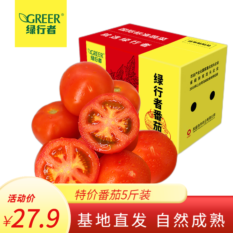 绿行者 特价红又红番茄5斤 新鲜自然熟西红柿2.5kg 多籽多汁 做菜 红又红番茄特价干疤果 5斤