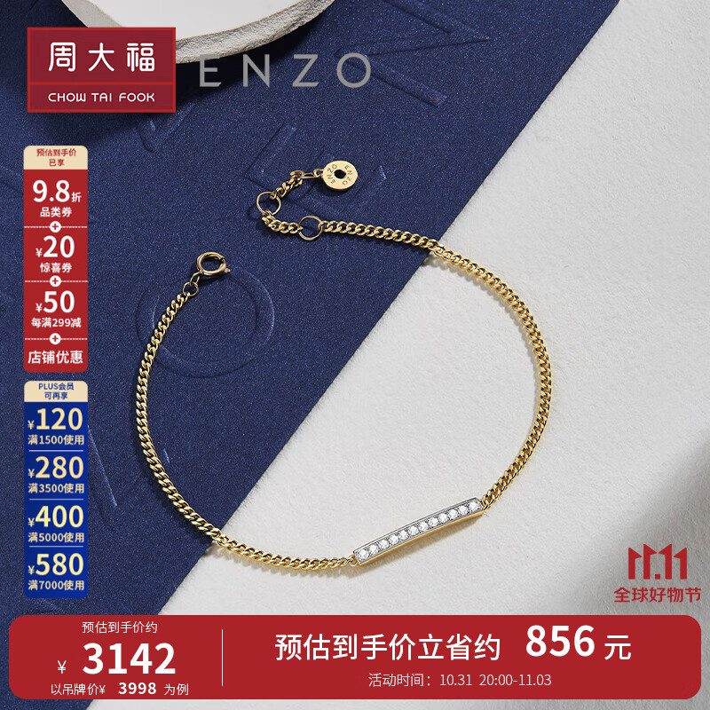 周大福 ENZO 日常通勤 18K金钻石手链女 EZU2910 15cm ￥3998怎么看?