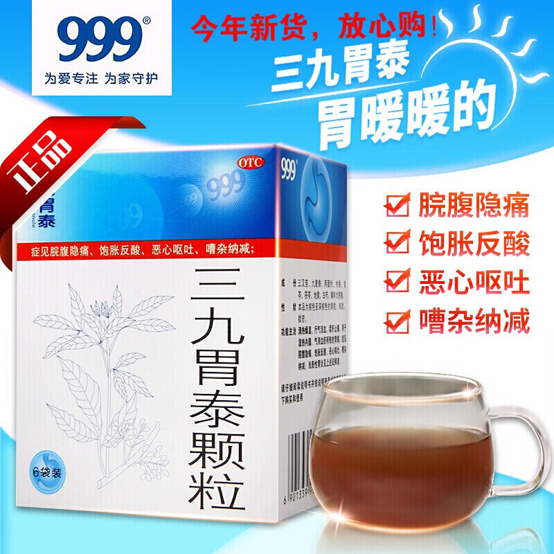 胃泰颗粒胃药冲剂:1盒装