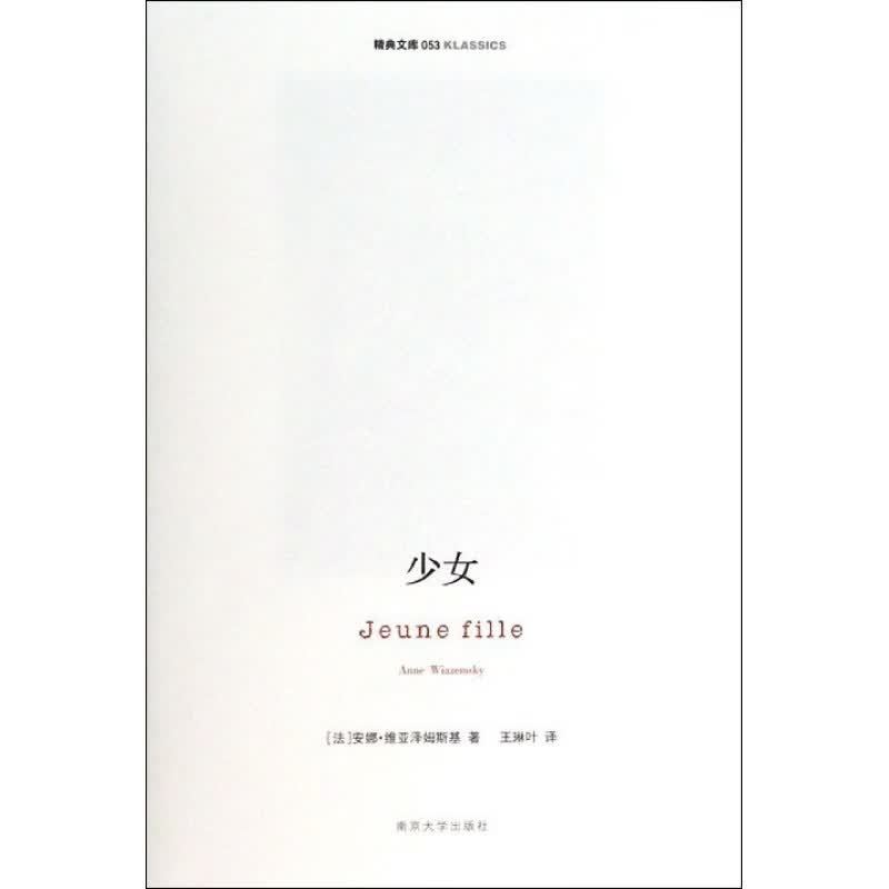 少女/精典文库 信睿