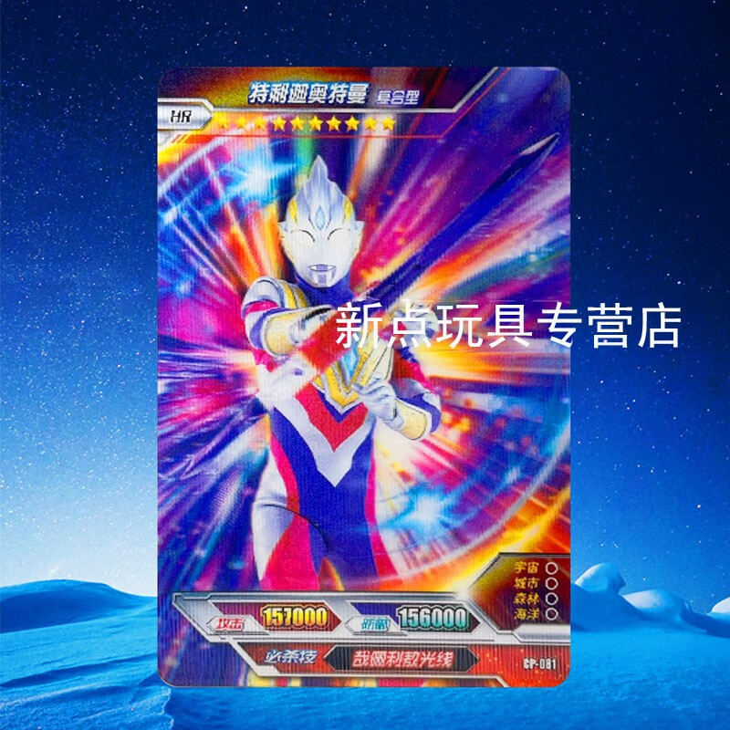 奥特曼卡片cp包第5五弹全套稀有满星黑金hr3d特利迦终闪赛罗泽塔宇宙
