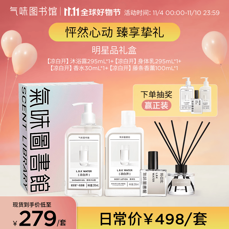 氣味圖書館凉白开淡香水礼盒(30ml+100ml+295ml*2)生日礼盒送男女朋友礼物怎么样,好用不?