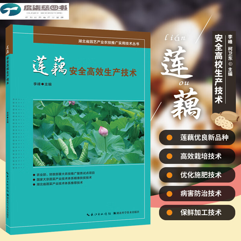 高效生产 柯卫东编 种植高效高产生产 种