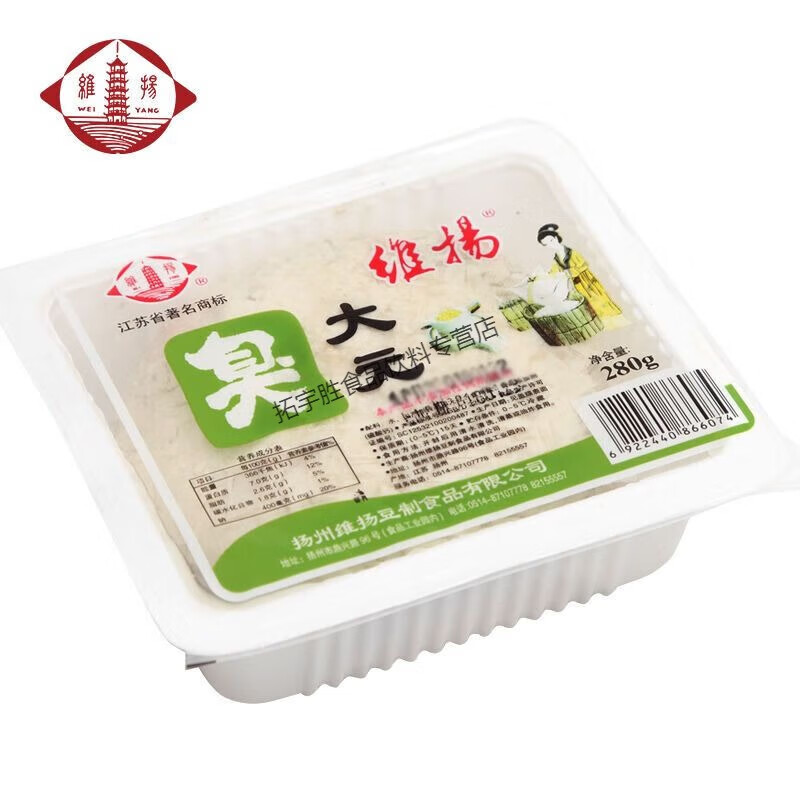 食怀维扬豆制品扬州特产280g/3盒臭大元生胚臭豆腐舌尖上的美食 280g3盒