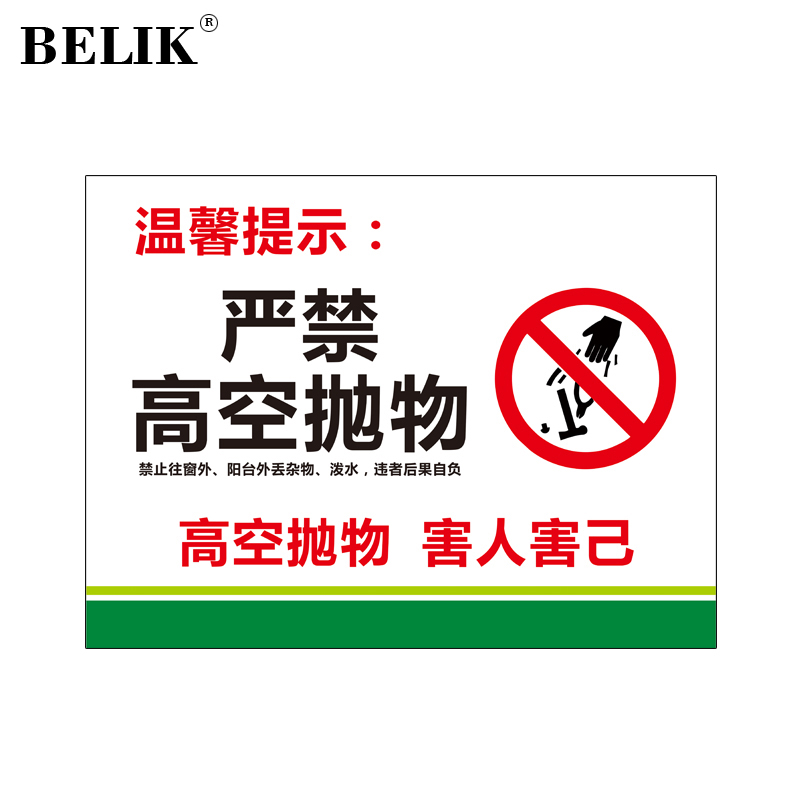 禁止高空抛物标识牌 30*40cm 1mmpvc塑料板物业管理警示牌告示牌提示