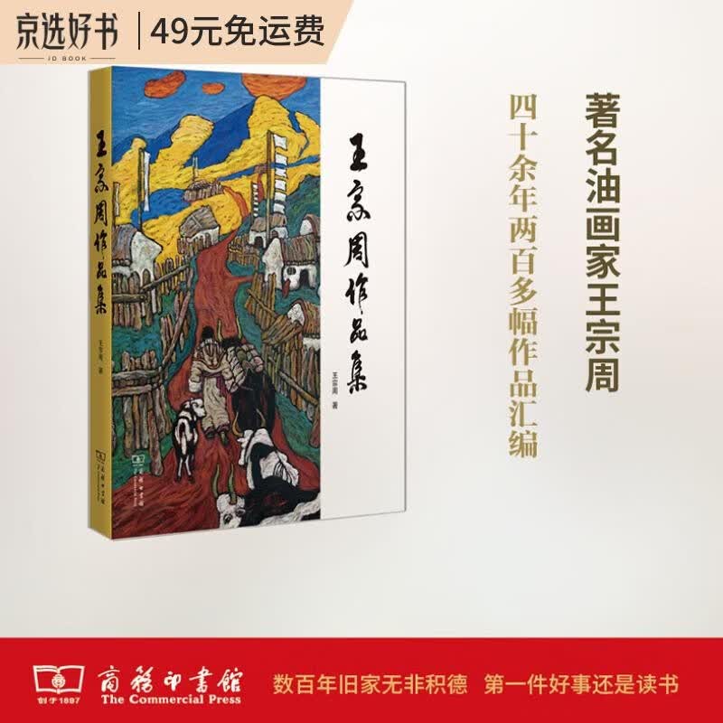 王宗周作品集