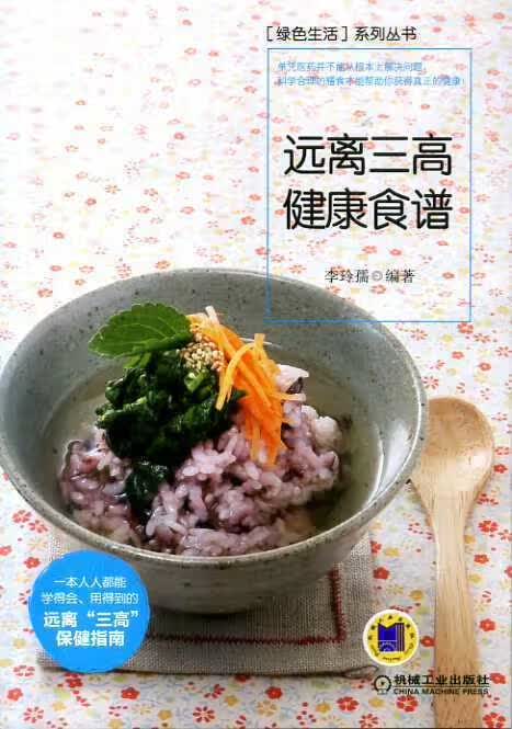 远离三高健康食谱