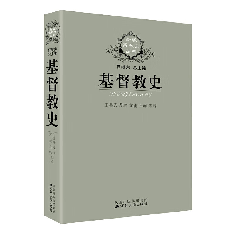 基督教史