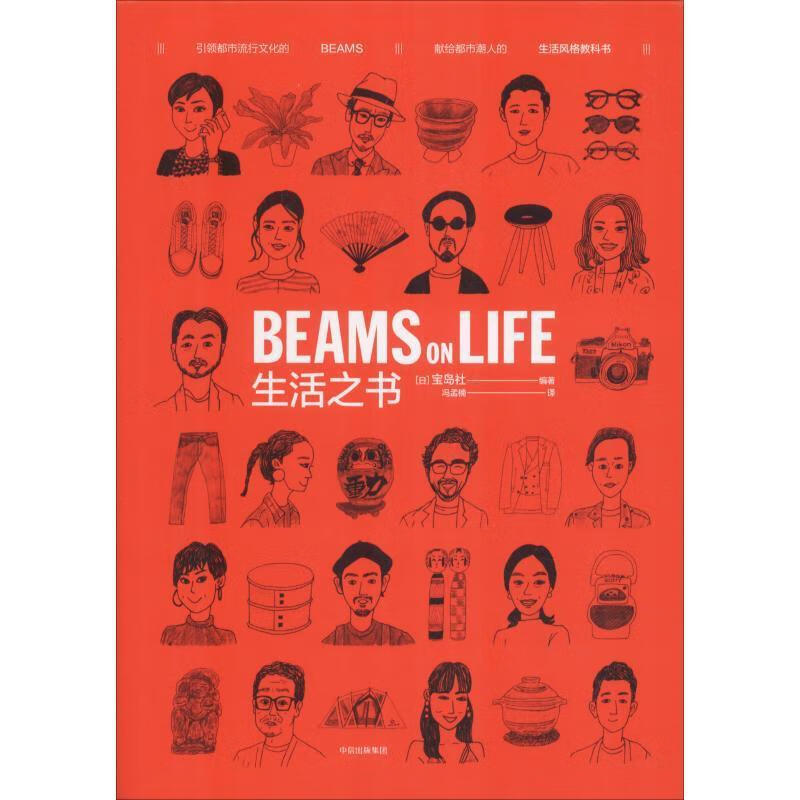 生活之书 日本宝岛社 中信出版社 9787508695846