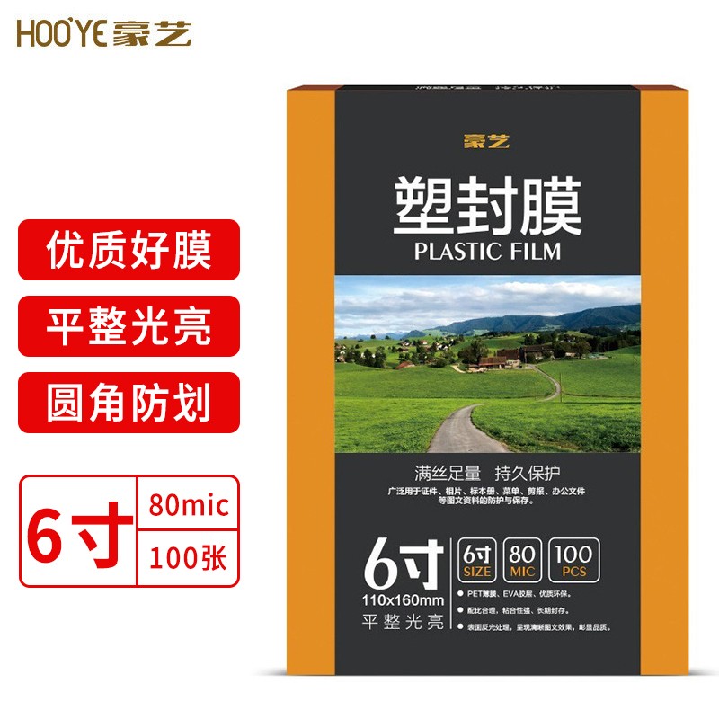 豪艺（HOOYE）塑封膜文件照片高清透明护卡膜A3/A4 塑封机过塑膜 6寸  80mic | 8丝  100张/包