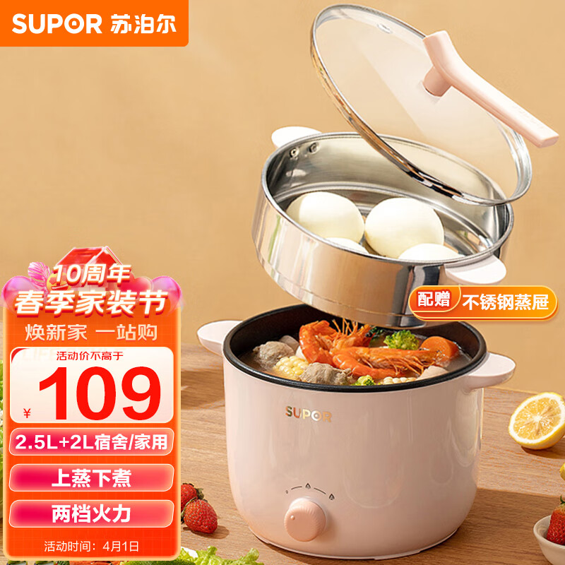 苏泊尔（SUPOR）电煮锅 电蒸锅 电热锅学生宿舍多功能泡面小电锅 小炒锅一体蒸煮小火锅2.5L多用途锅 H20YK630