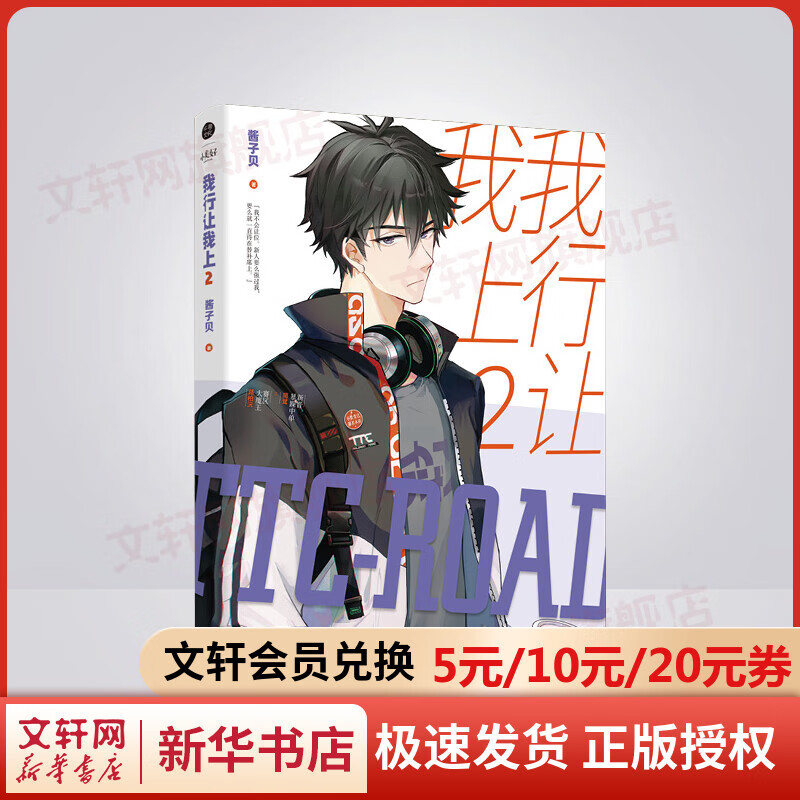 我行让我上 2 图书