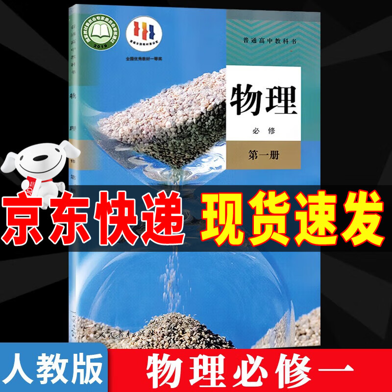 【暑期预习】2023新版人教版高中高一上册必修一全套教材9本高一上册语文数学英语物理化学生物政治历史地理必修1一第一册课本全套教科书高中高一上册课本全套书人教版 物理必修一 高一上学期教材