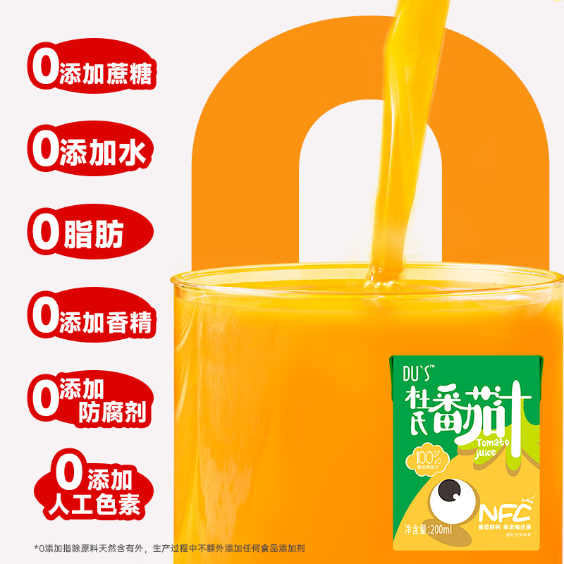 DU'S果汁nfc番茄汁 100%果汁 0添加无蔗糖 200ml/盒 整箱-12盒-黄番茄汁【26年4月到期】