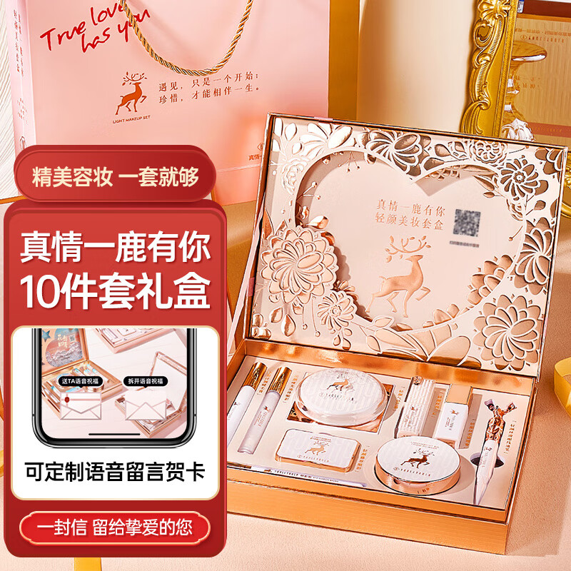 尤莉尤拉 一鹿有你口红礼盒全套化妆品彩妆套装女朋友生日礼物女生情人节送女友老婆送闺蜜结婚纪念日伴手礼