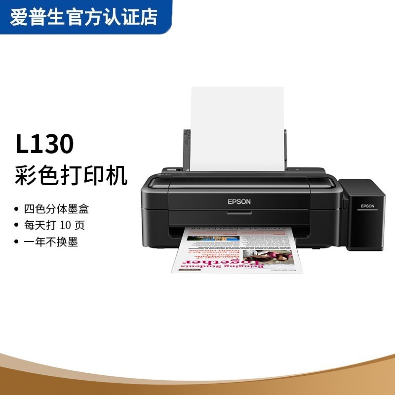 EPSON īӡ īʽ ɫ칫 ĵ Ƭӡ ѭīʹ ͳɱ L130īʽɫīӡ USB 