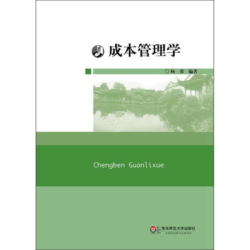 成本管理学