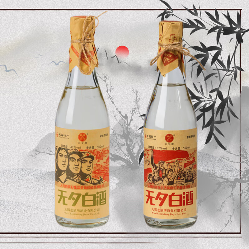 无夕无锡特产白酒老浓香风格无锡白酒 42度*1瓶+52度*1瓶