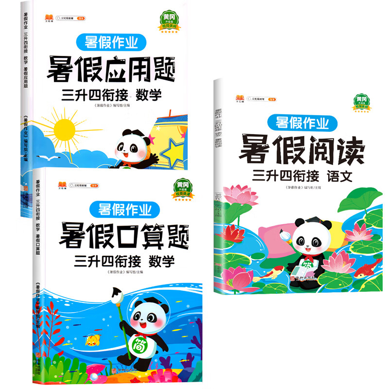 暑假衔接三升四人教版三年级升四年级语文数学英语暑假作业小学三年级下册暑假口算应用题教材练习下暑假专项 【全3册】3升4 暑假口算题+应用题+阅读 三年级下
