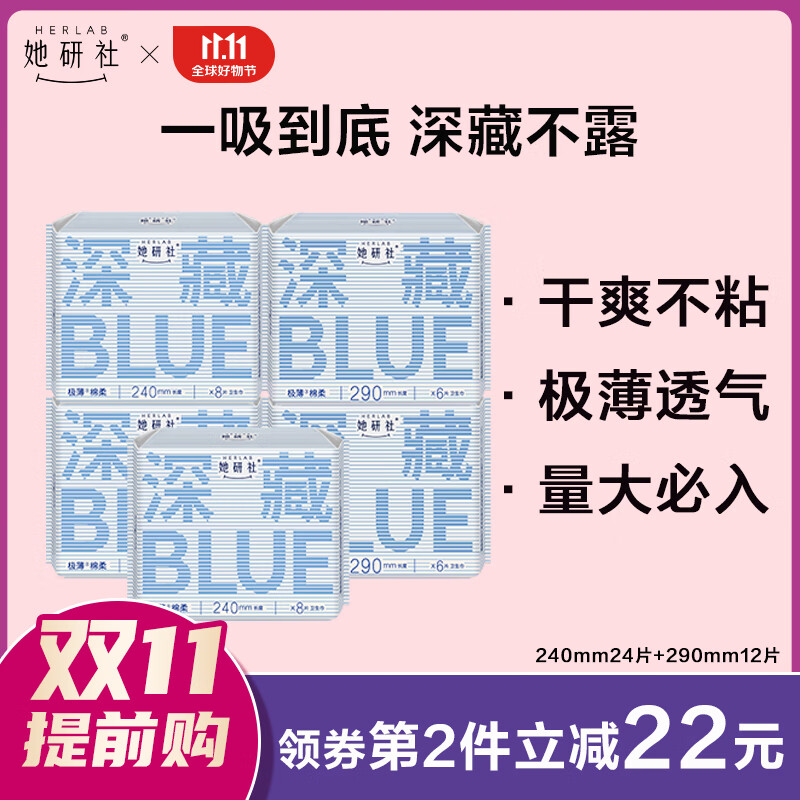 她研社（Herlab ）深藏blue卫生巾套装 超薄瞬吸 透气姨妈巾 日夜组合36片使用感如何?