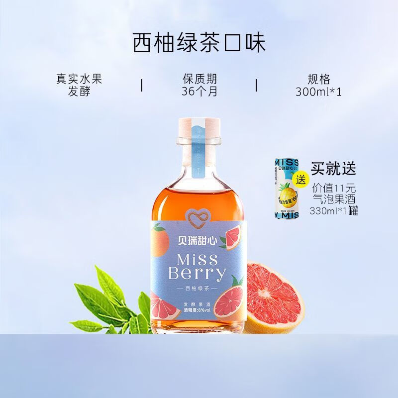 vmissberry贝瑞甜心小方瓶饮料女生低度青梅酒蜜桃果味盒装 西柚绿茶