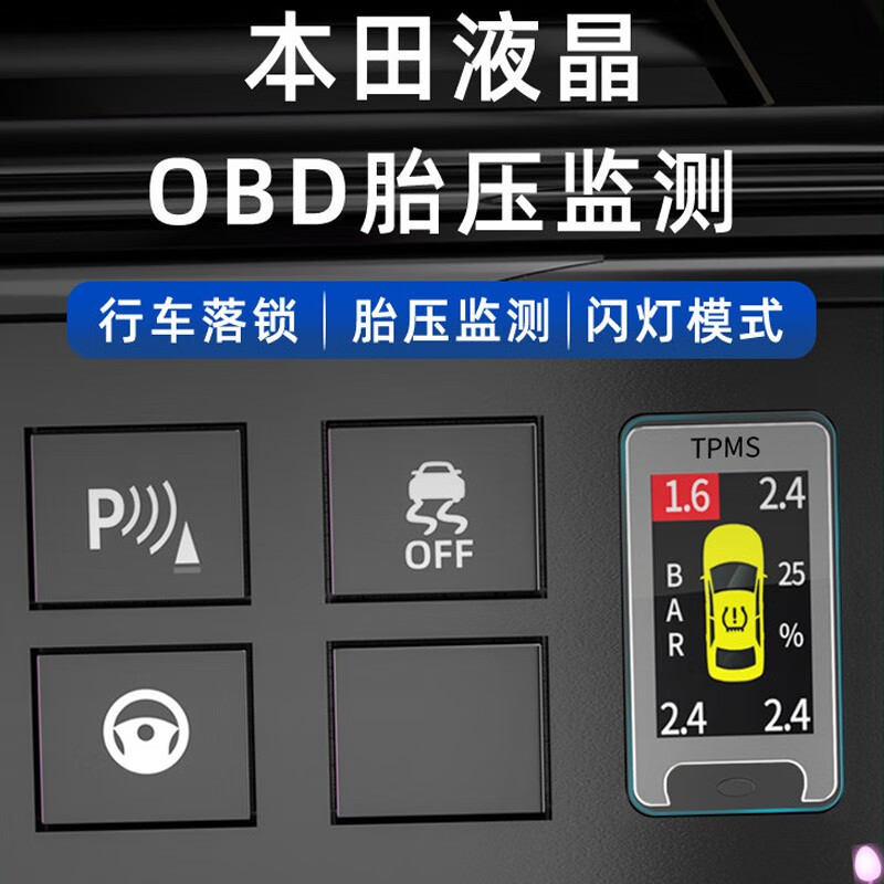 14-20新飞度/杰德【obd胎压监测 传感器位置 obd