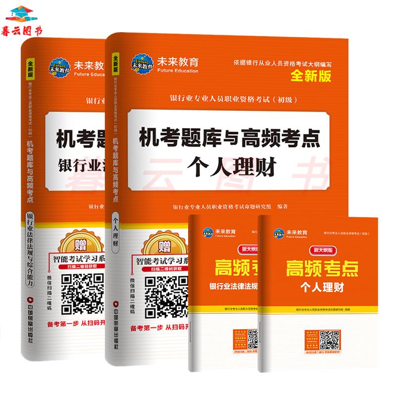 银行从业资格考试教材2022配套题库试卷